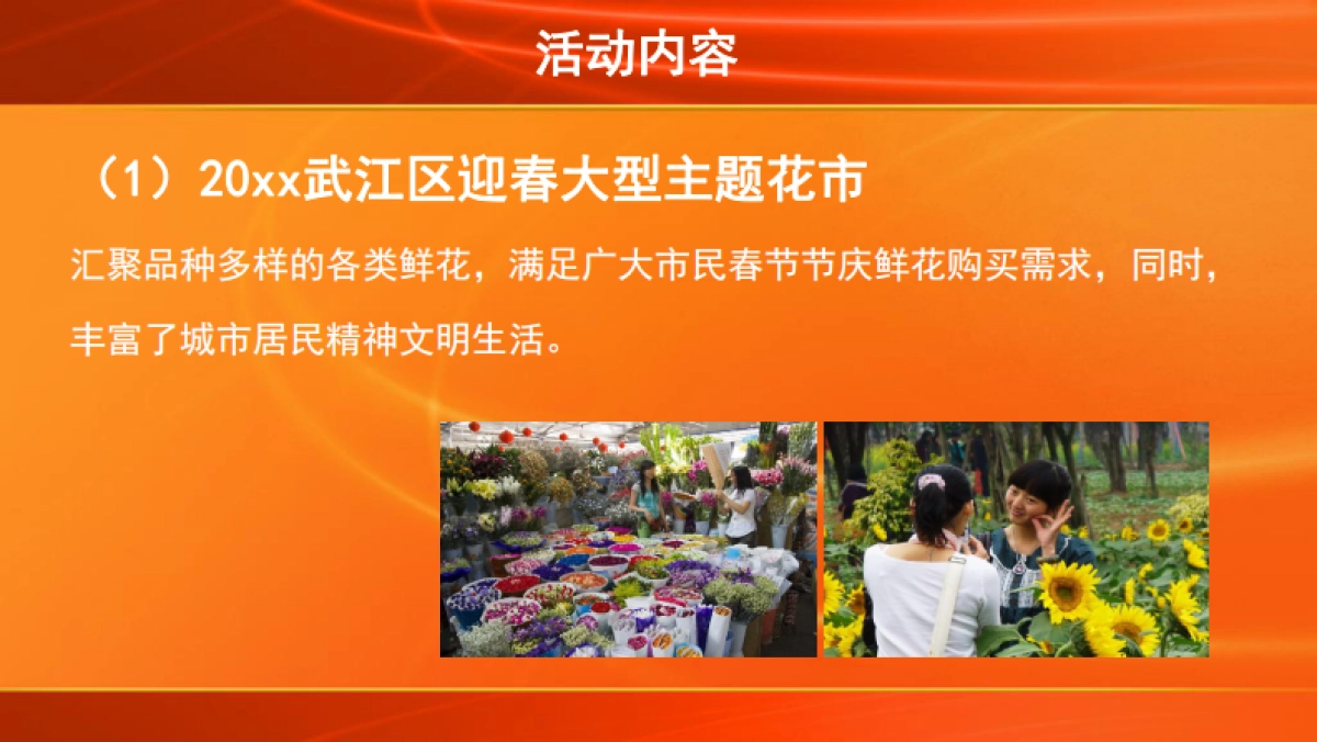 迎春花市暨韶州土特产节活动方案策划方案_第6页