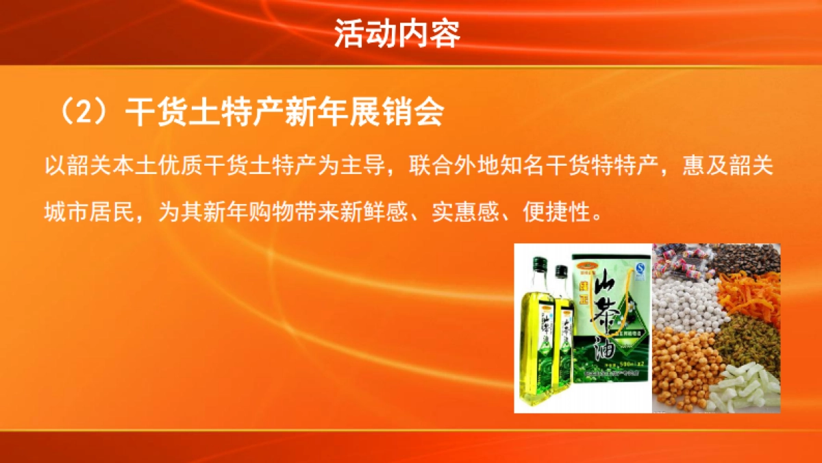 迎春花市暨韶州土特产节活动方案策划方案_第7页