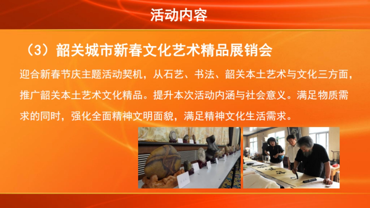 迎春花市暨韶州土特产节活动方案策划方案_第8页