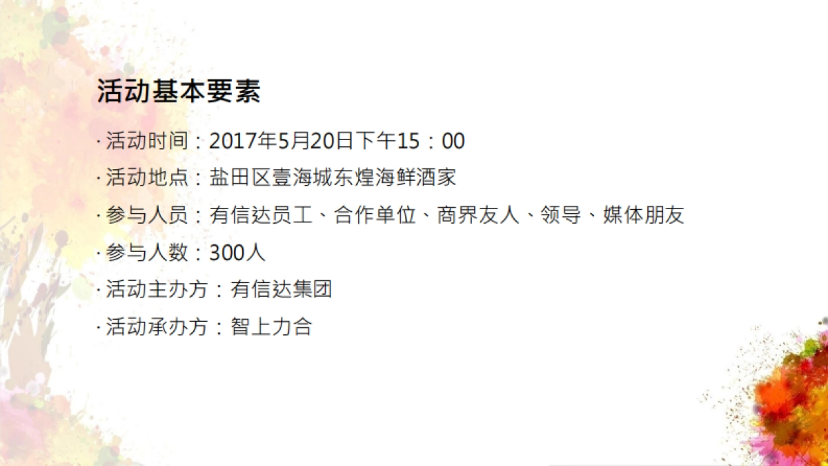 有信达集团周年活动方案_第10页