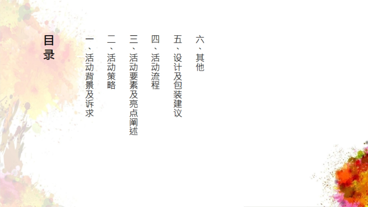 有信达集团周年活动方案_第3页