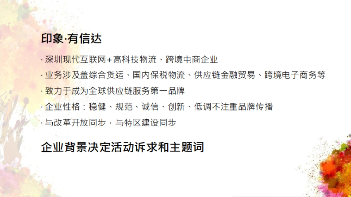 有信达集团周年活动方案_第5页