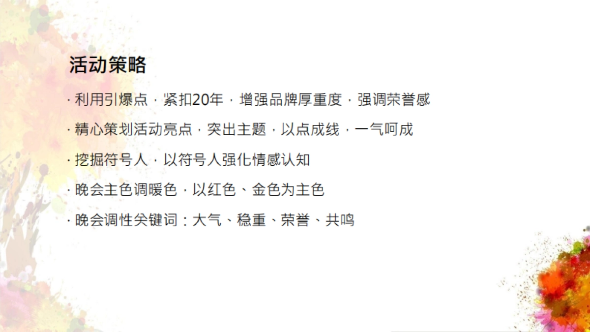 有信达集团周年活动方案_第8页