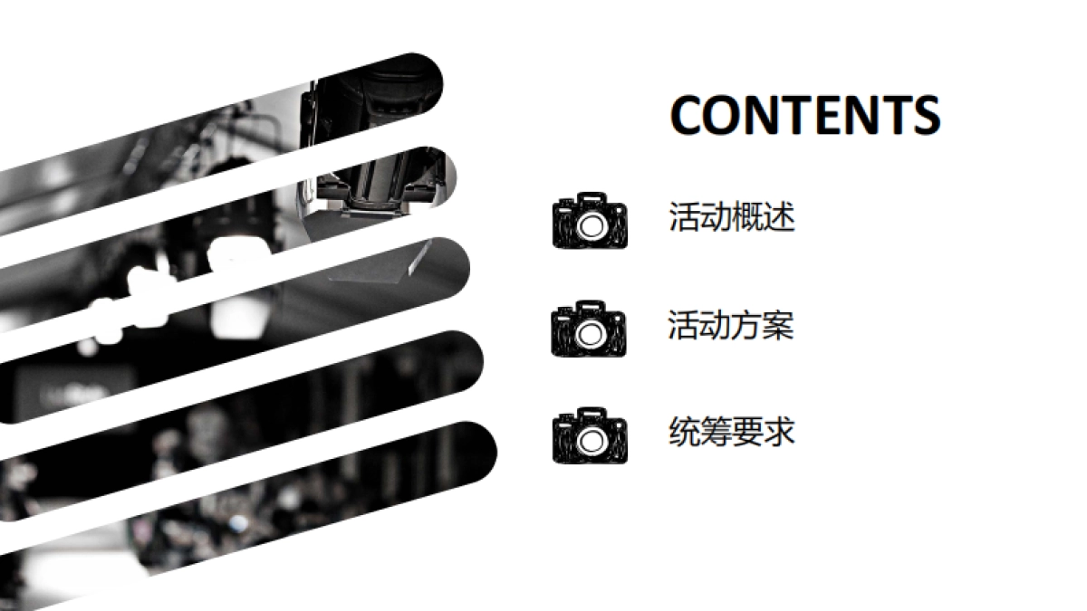 云泰商业联动跨活动策划案_第2页