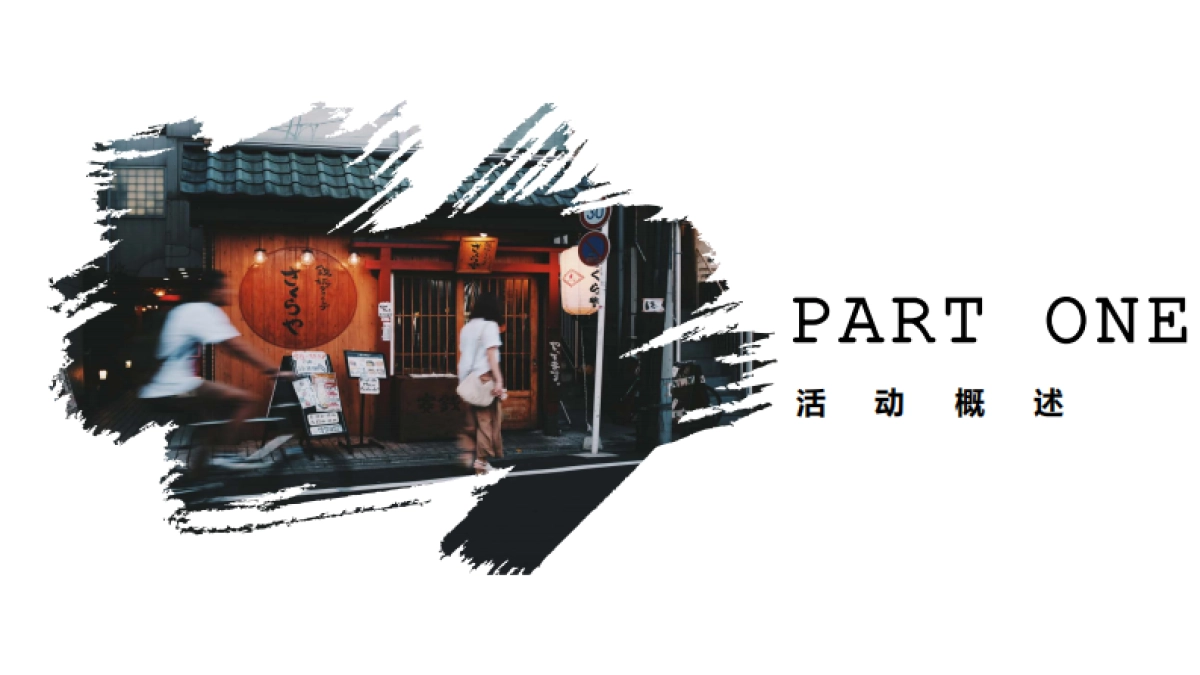 云泰商业联动跨活动策划案_第3页