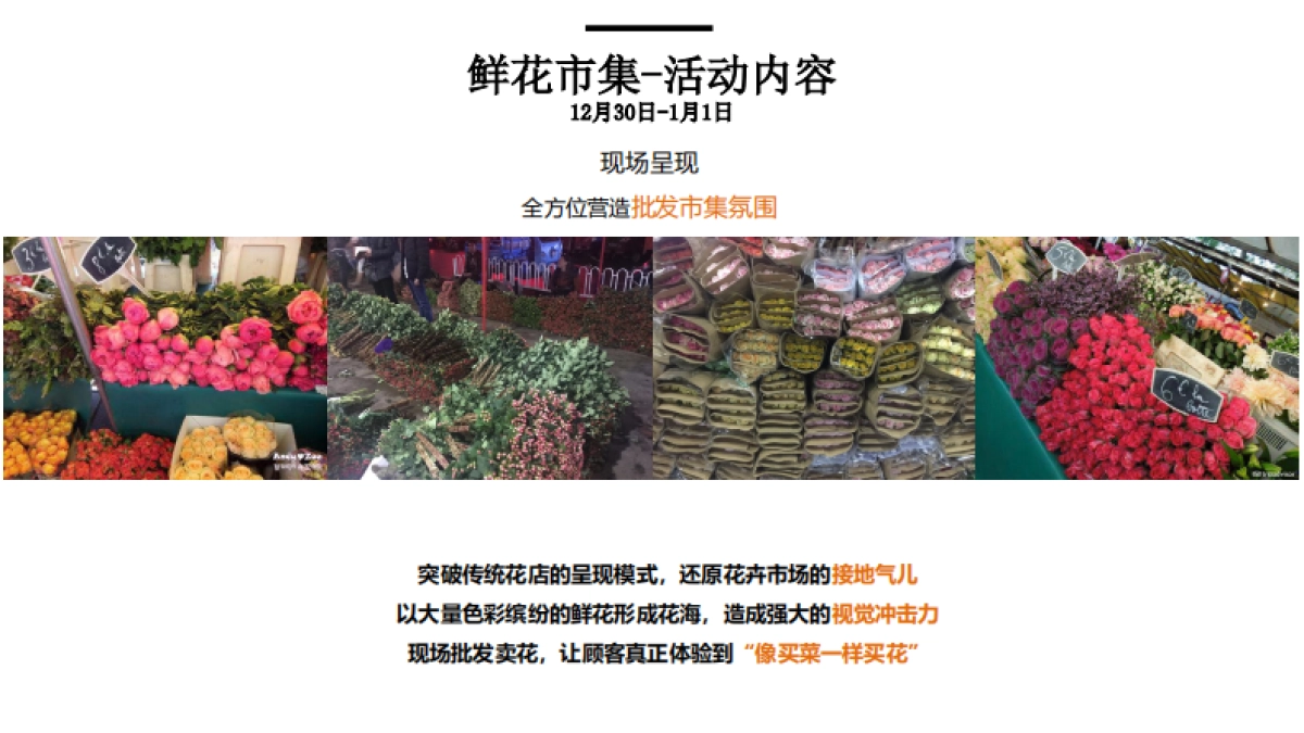 云泰商业联动跨活动策划案_第9页