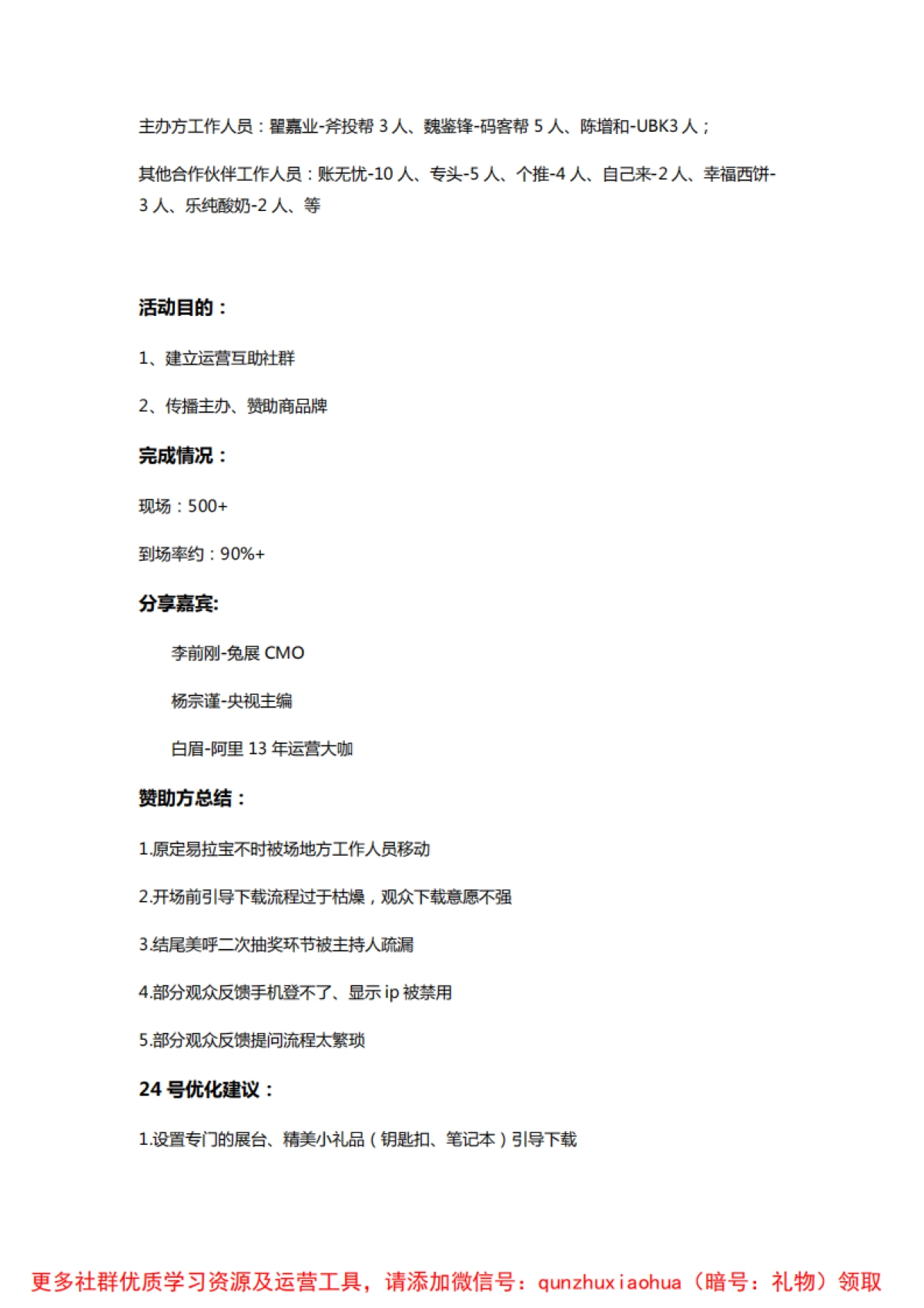 赞助商活动总结_第1页