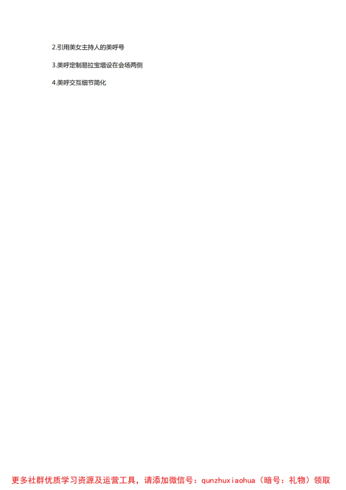 赞助商活动总结_第2页