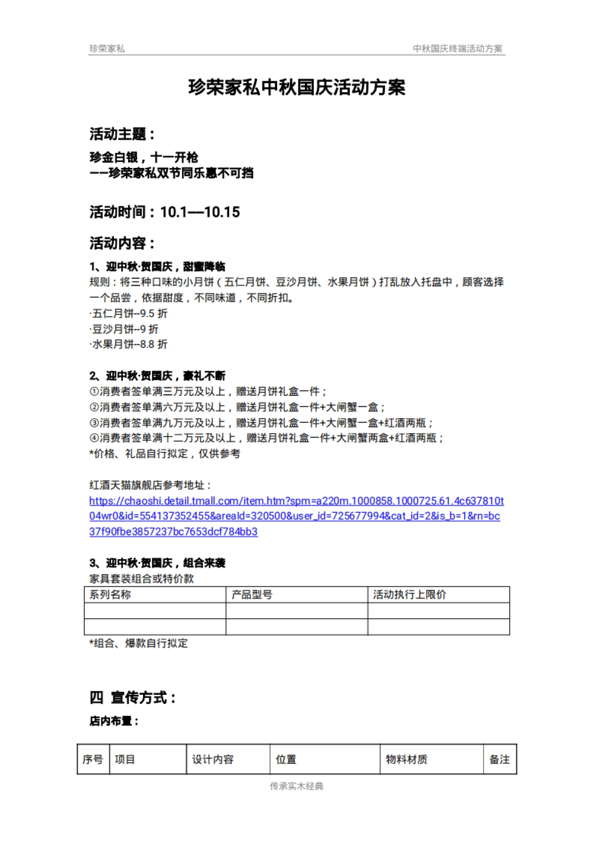 珍荣家私终端活动方案_第1页