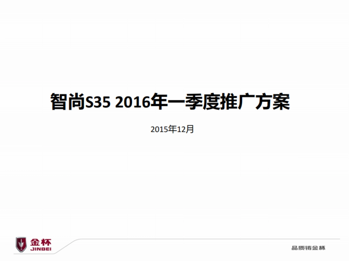 智尚S35一季度店头活动方案_第2页