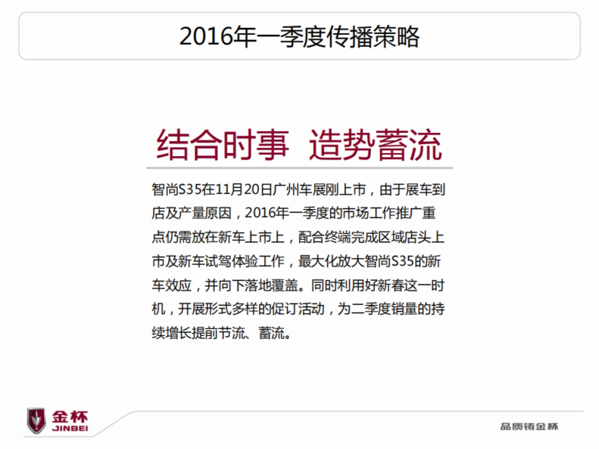 智尚S35一季度店头活动方案_第3页
