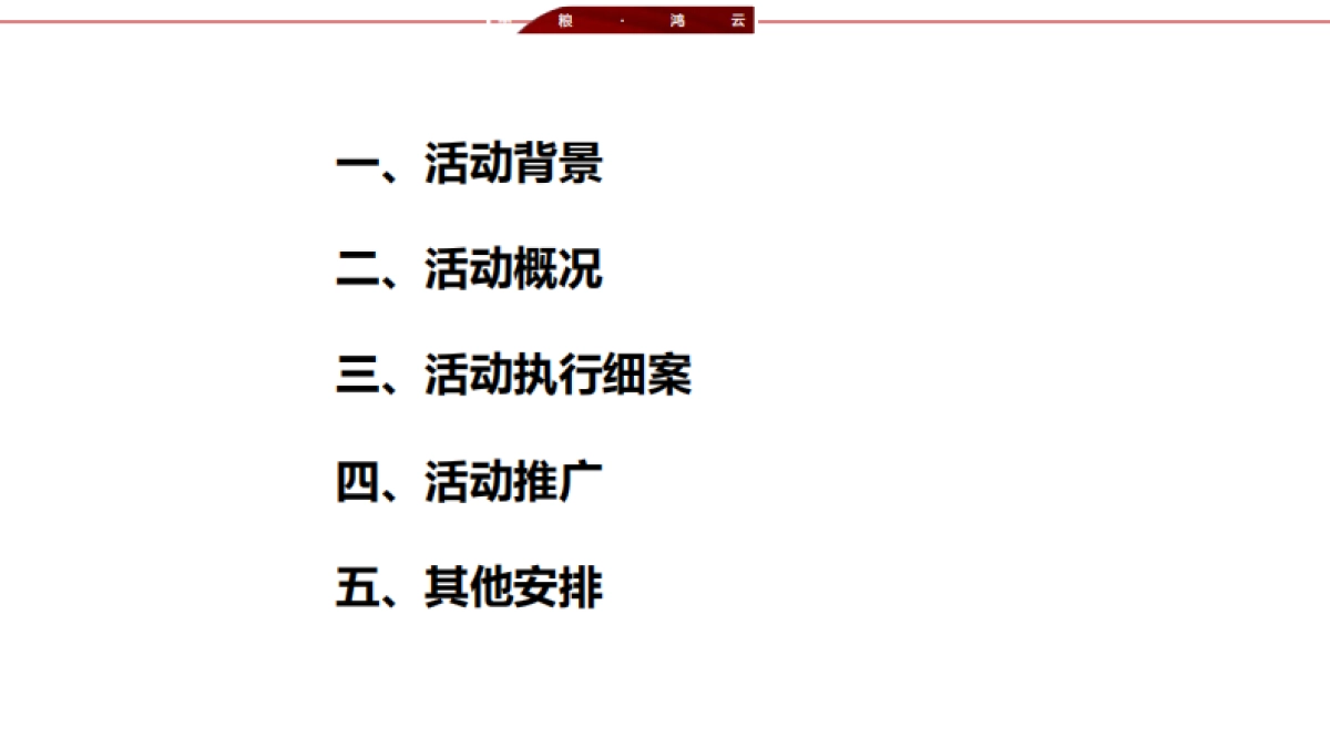 中粮-雨屋活动方案_第2页