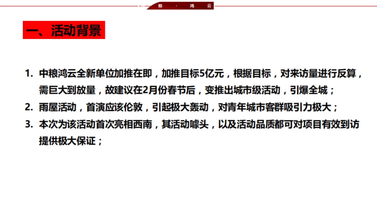 中粮-雨屋活动方案_第3页