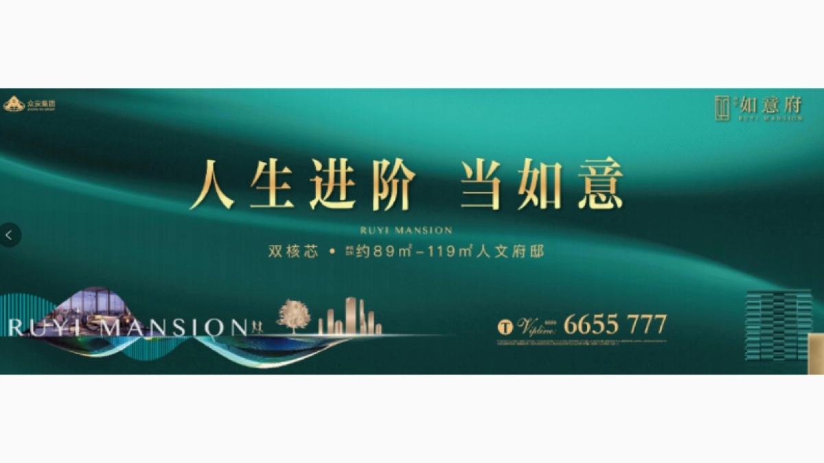 众安如意府开盘活动策划方案_第2页