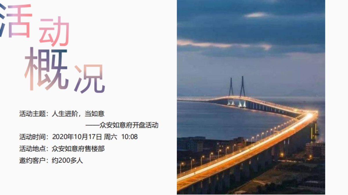 众安如意府开盘活动策划方案_第3页