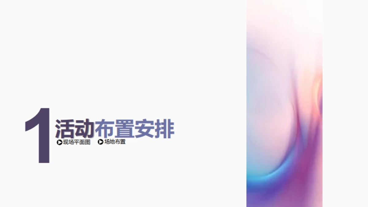 众安如意府开盘活动策划方案_第4页