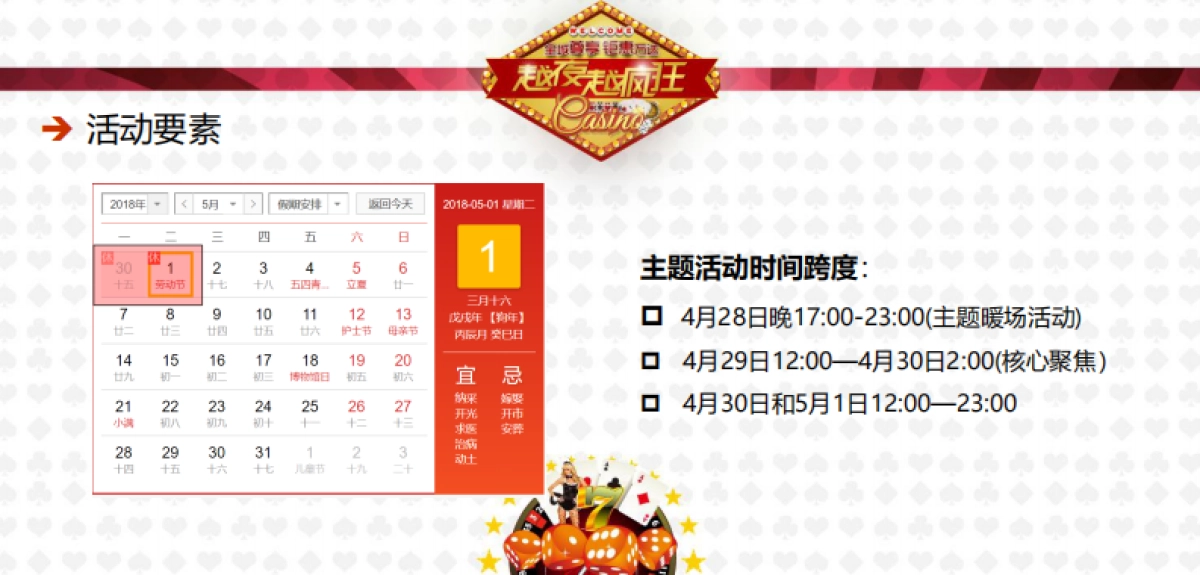 尊享全城钜惠万达越夜越疯狂活动策划案_第3页