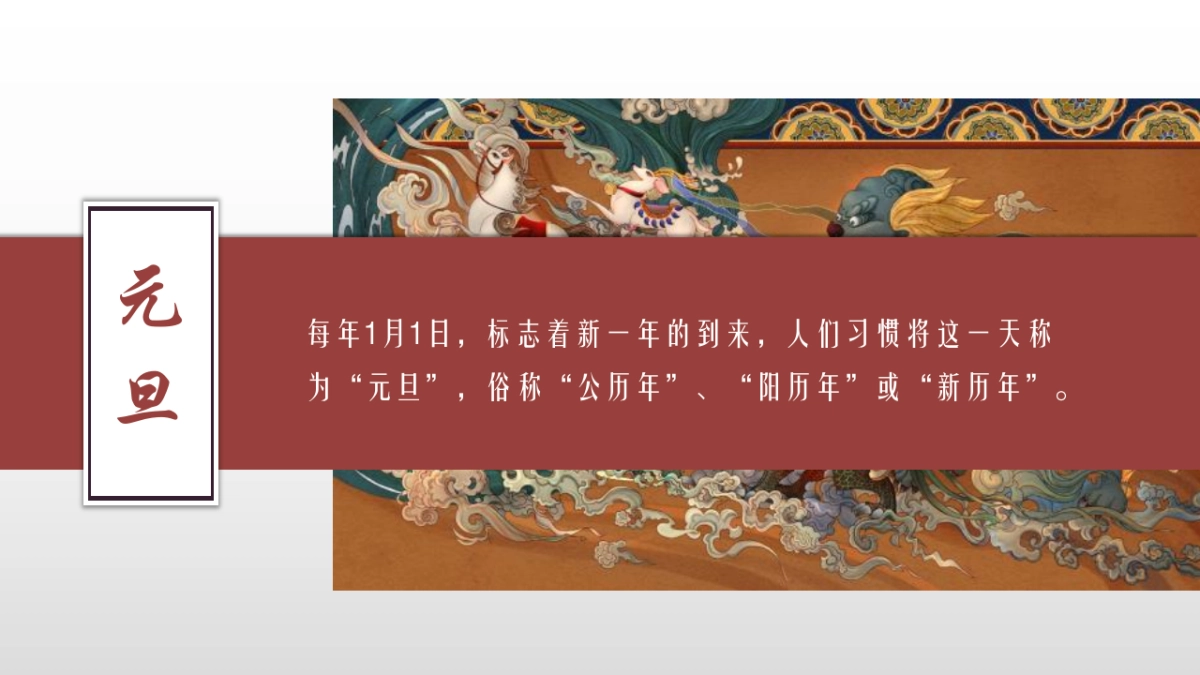 （中国十二色·虎啸国潮年主题）非遗敦煌风活动策划方案-55P_第2页