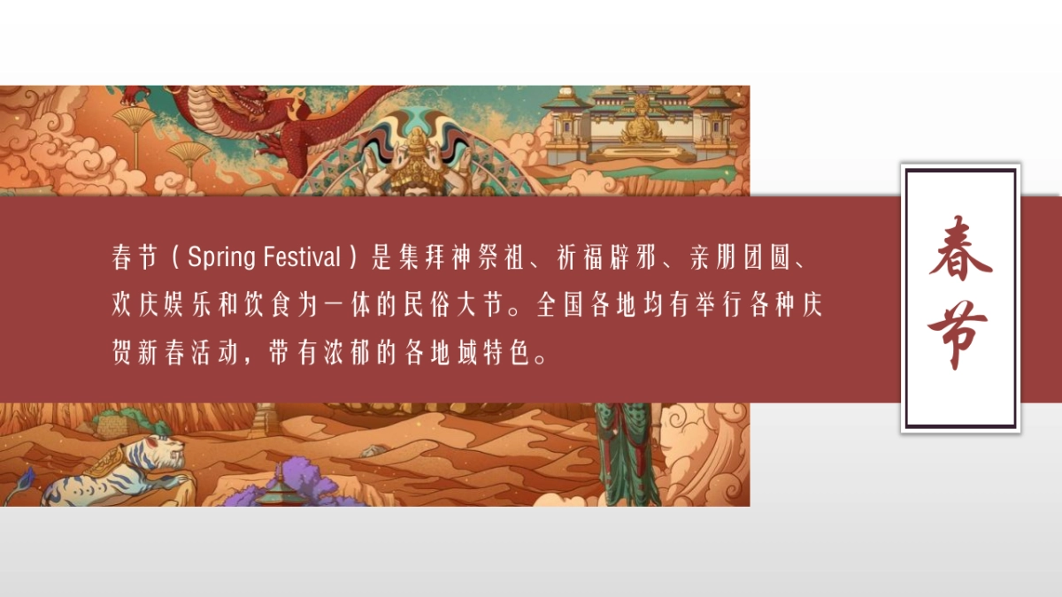 （中国十二色·虎啸国潮年主题）非遗敦煌风活动策划方案-55P_第3页