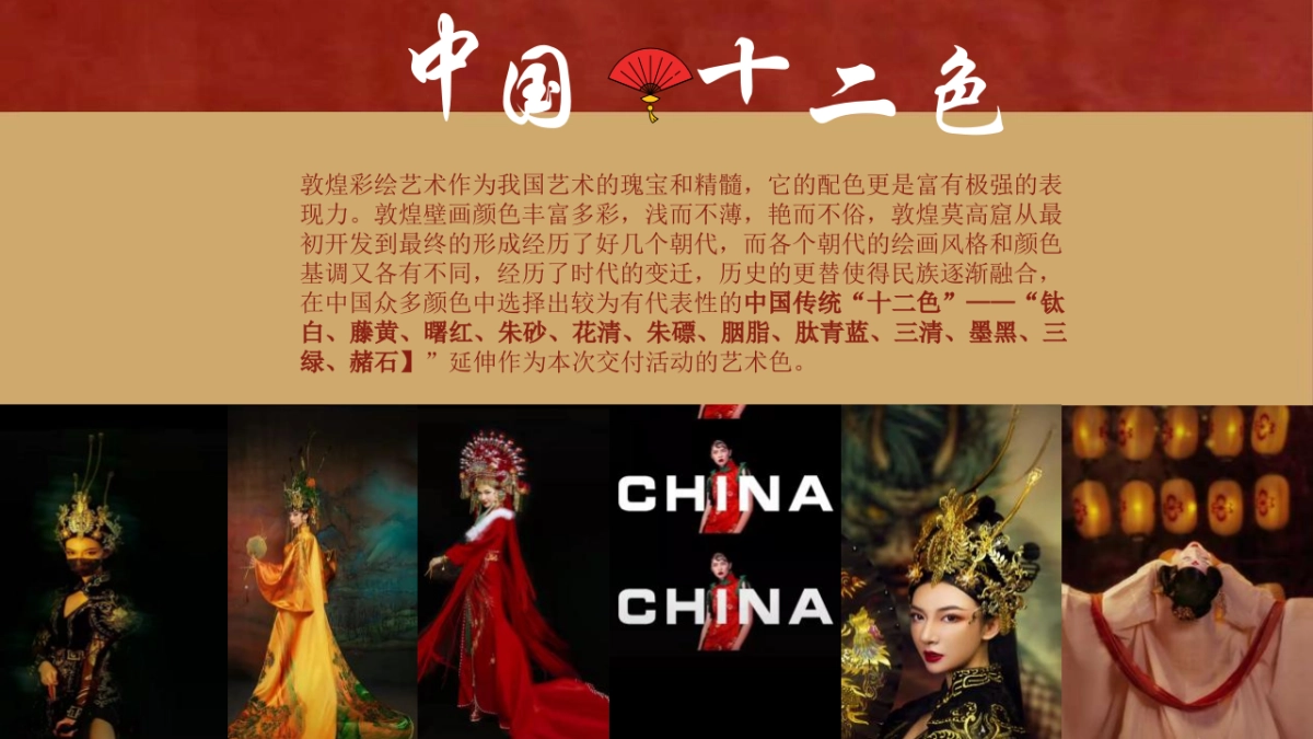 （中国十二色·虎啸国潮年主题）非遗敦煌风活动策划方案-55P_第5页