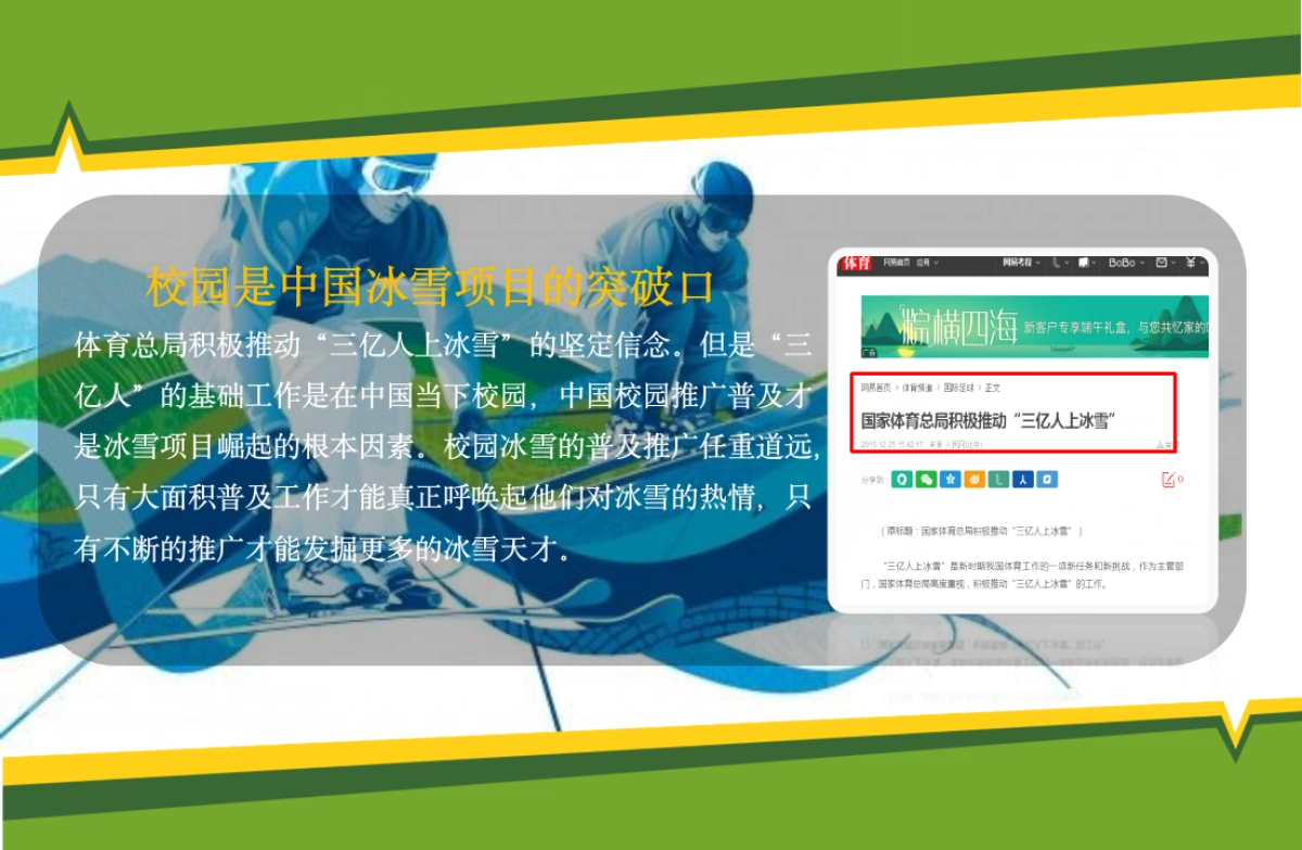 “冰雪王国”冰雪校园嘉年华活动方案_第10页