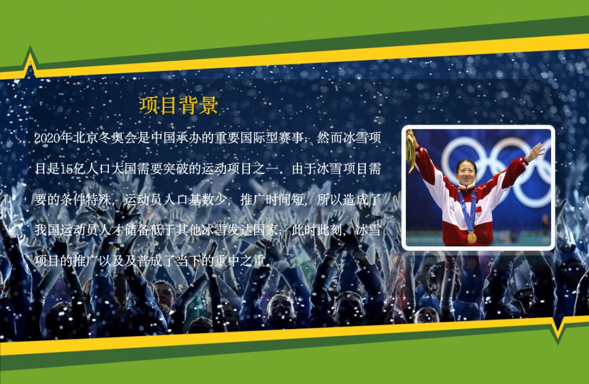 “冰雪王国”冰雪校园嘉年华活动方案_第4页