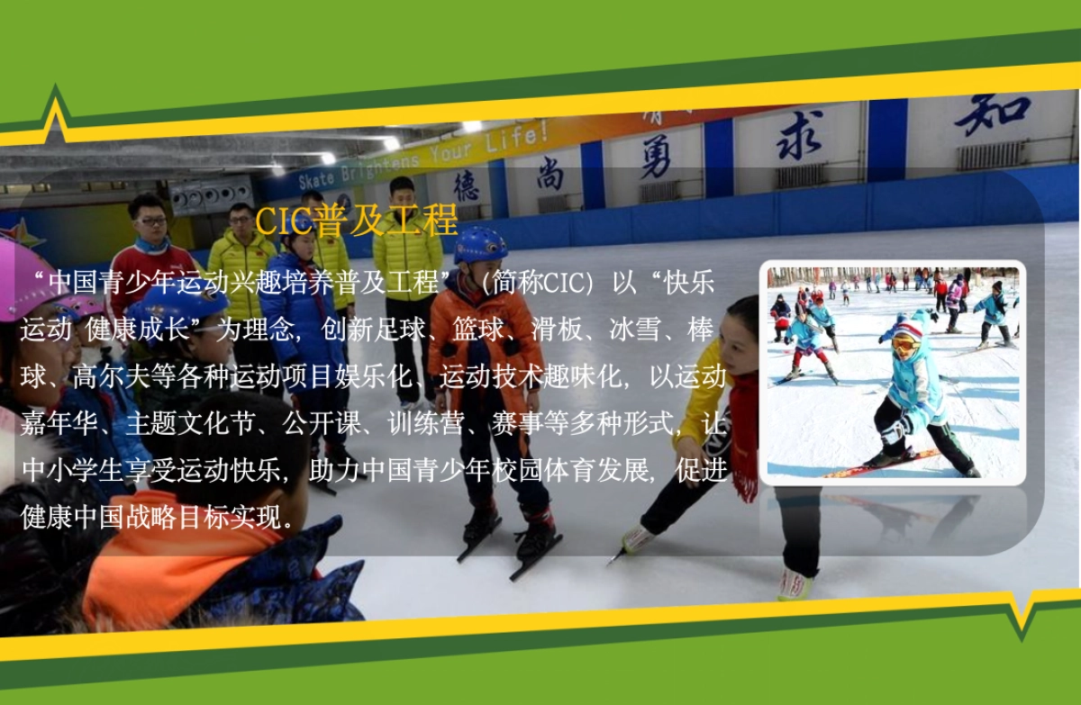 “冰雪王国”冰雪校园嘉年华活动方案_第6页