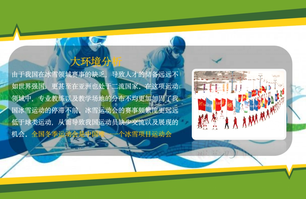 “冰雪王国”冰雪校园嘉年华活动方案_第9页