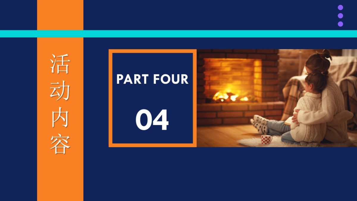 “初冬物语”冬季主题暖场蓄客活动策划方案_第10页