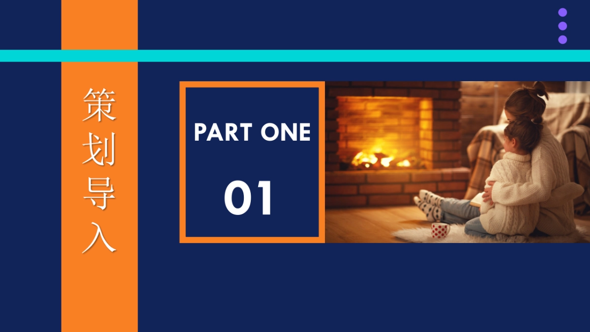 “初冬物语”冬季主题暖场蓄客活动策划方案_第4页