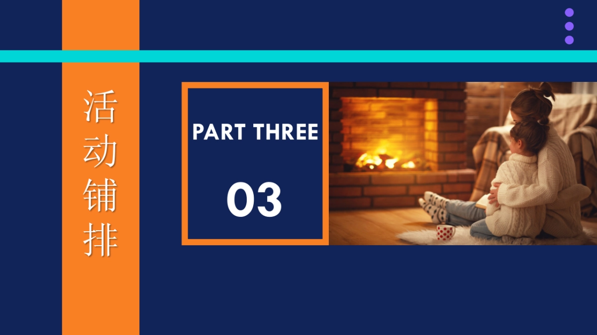 “初冬物语”冬季主题暖场蓄客活动策划方案_第8页