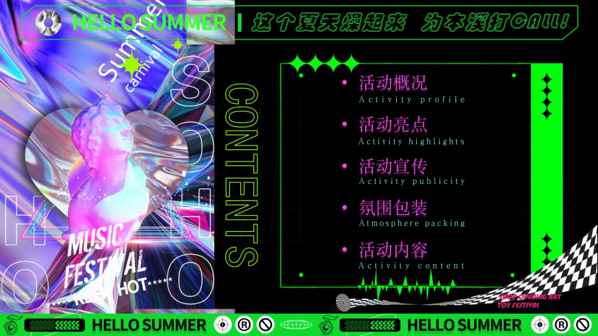 “敢FUN肆 GO造作”2023本溪潮酷电音啤酒节活动方案_第4页