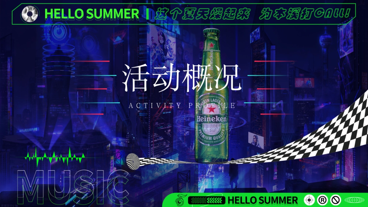 “敢FUN肆 GO造作”2023本溪潮酷电音啤酒节活动方案_第5页