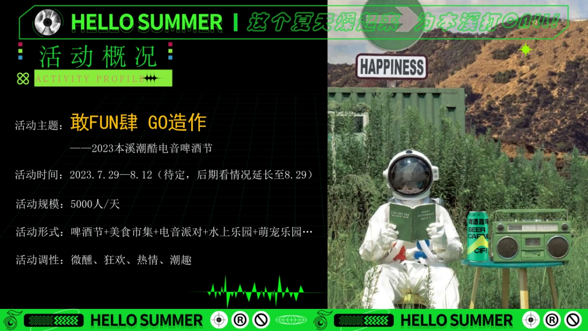 “敢FUN肆 GO造作”2023本溪潮酷电音啤酒节活动方案_第6页
