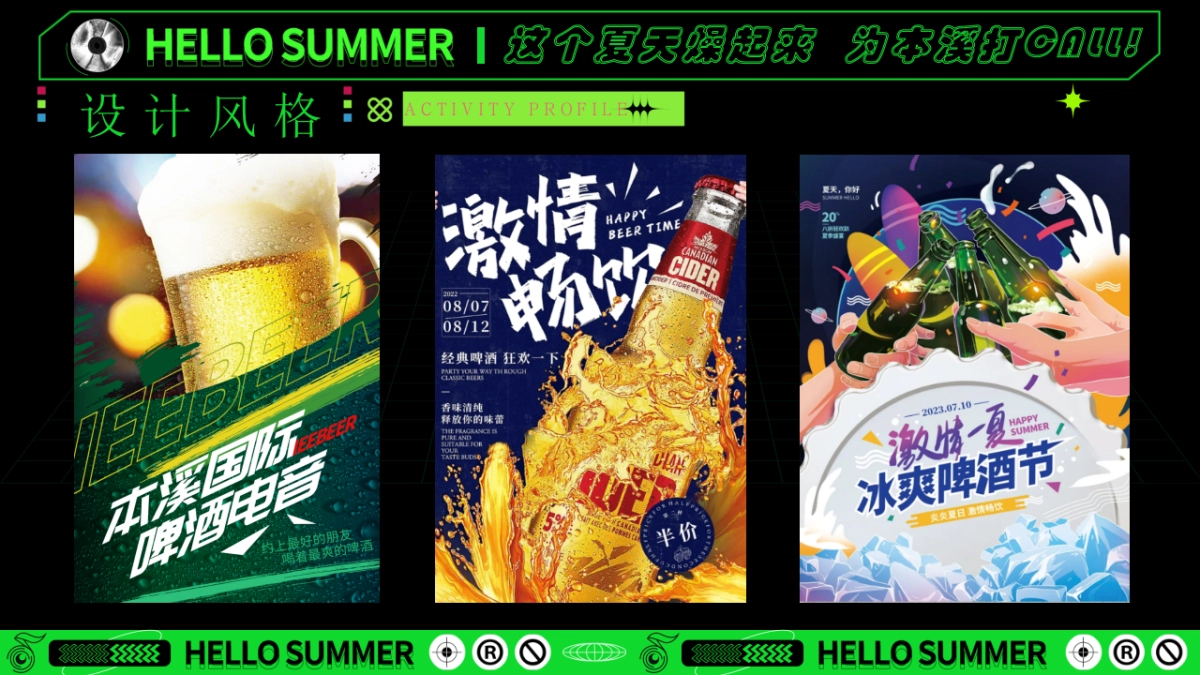 “敢FUN肆 GO造作”2023本溪潮酷电音啤酒节活动方案_第7页