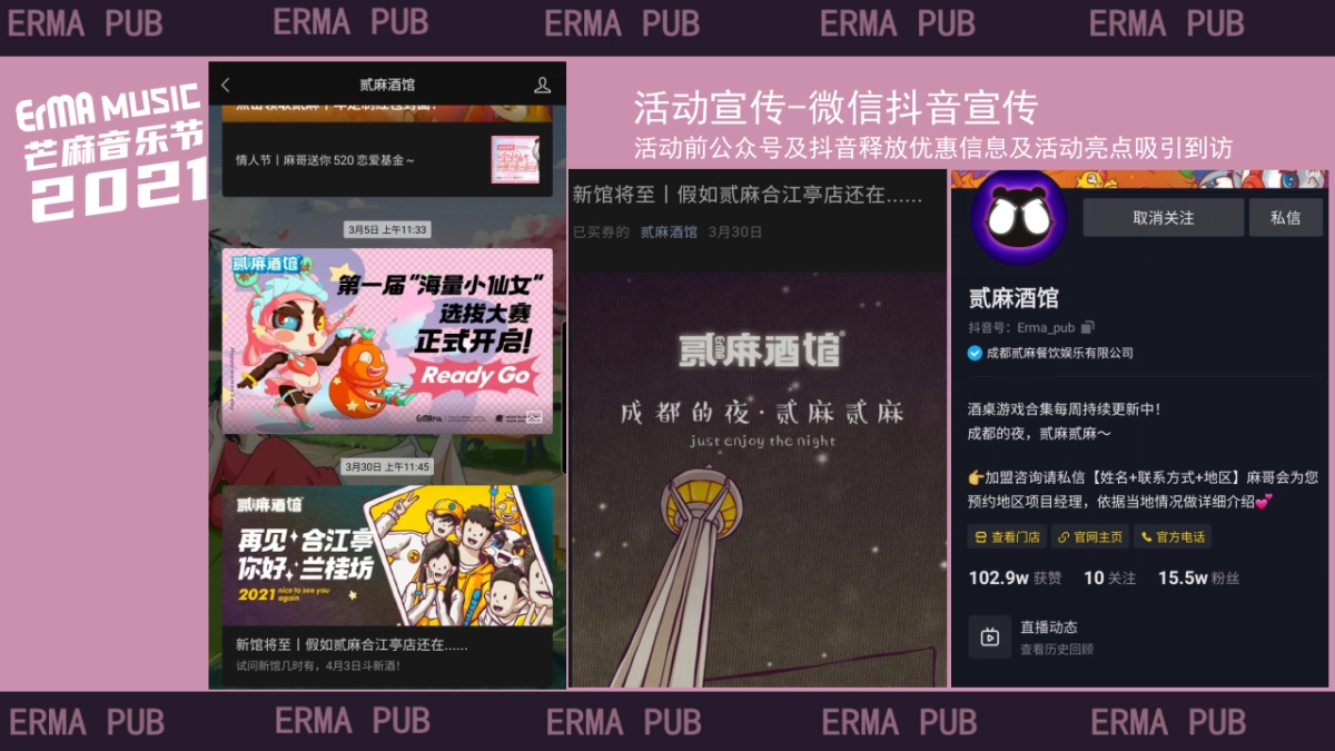 “芒麻”音乐节酒馆季度品牌营销策划推广方案_第10页