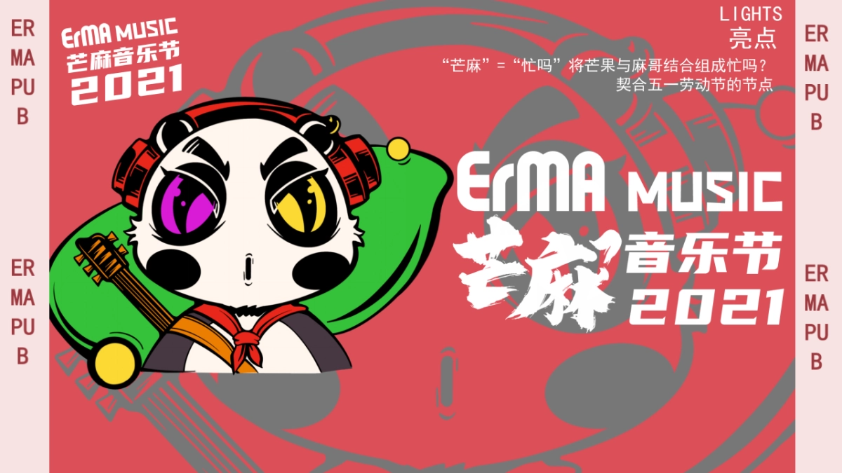 “芒麻”音乐节酒馆季度品牌营销策划推广方案_第2页