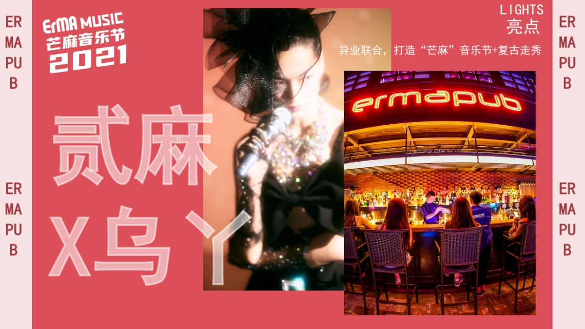 “芒麻”音乐节酒馆季度品牌营销策划推广方案_第4页