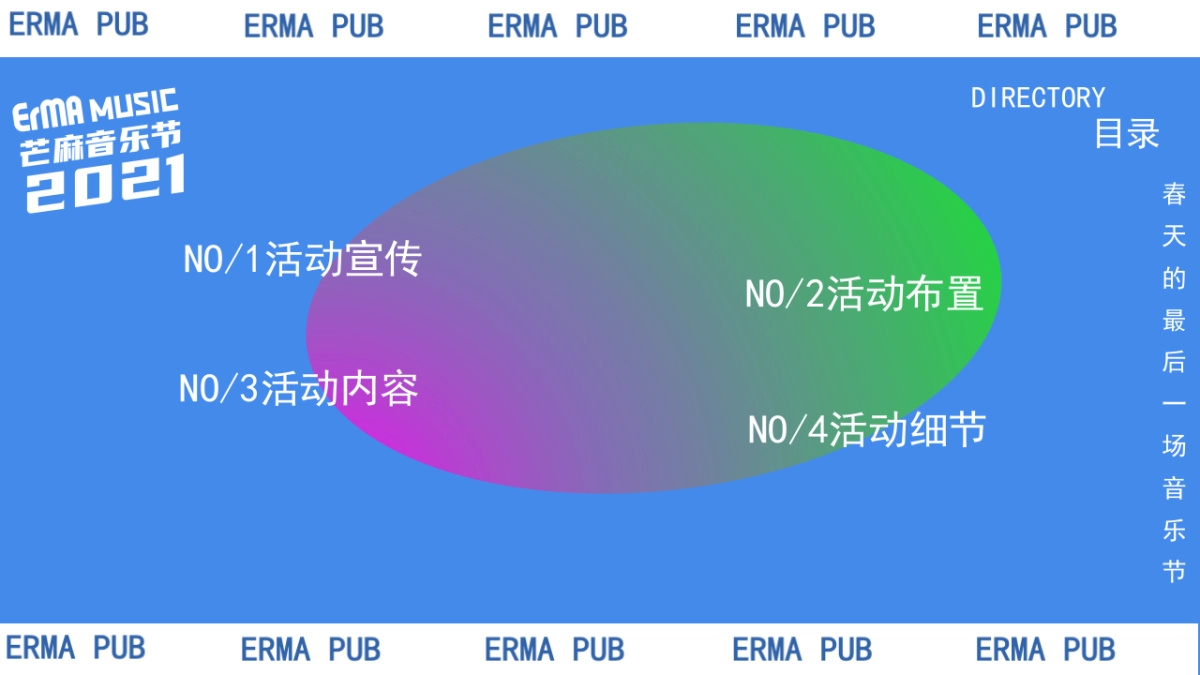 “芒麻”音乐节酒馆季度品牌营销策划推广方案_第6页