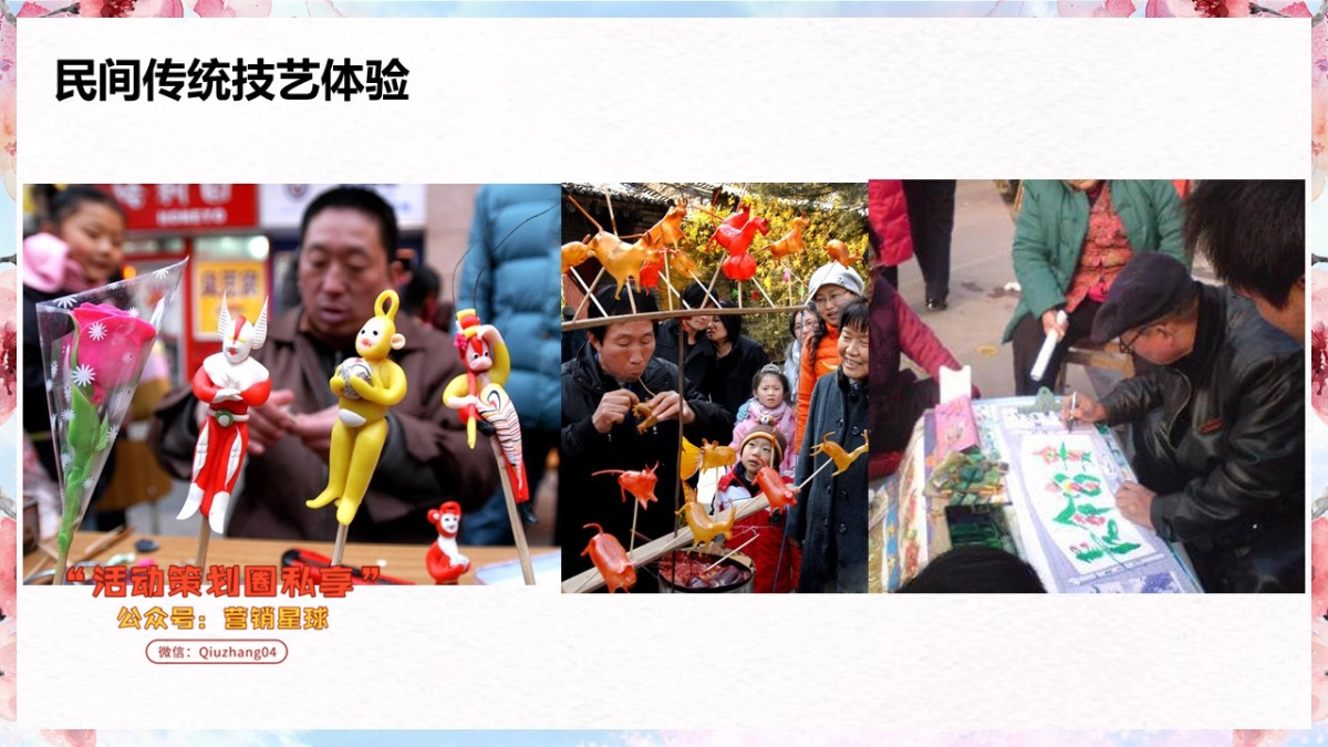 “美不过·醉花间”226.2019第二届百花乐园百花节活动策划方案_第10页