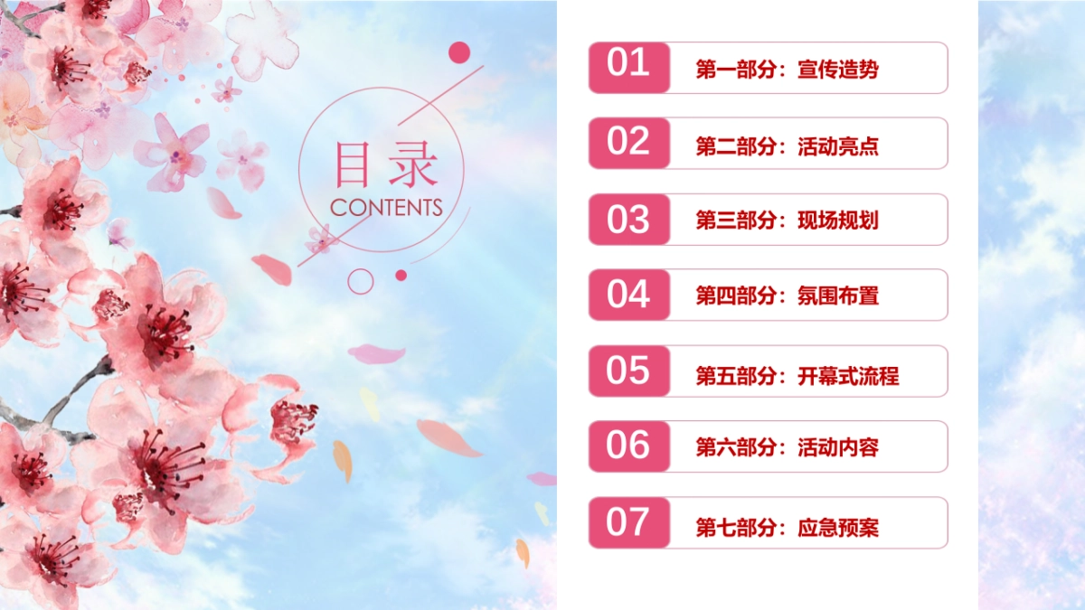 “美不过·醉花间”226.2019第二届百花乐园百花节活动策划方案_第2页