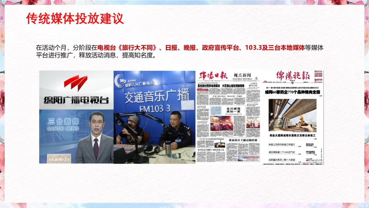 “美不过·醉花间”226.2019第二届百花乐园百花节活动策划方案_第4页