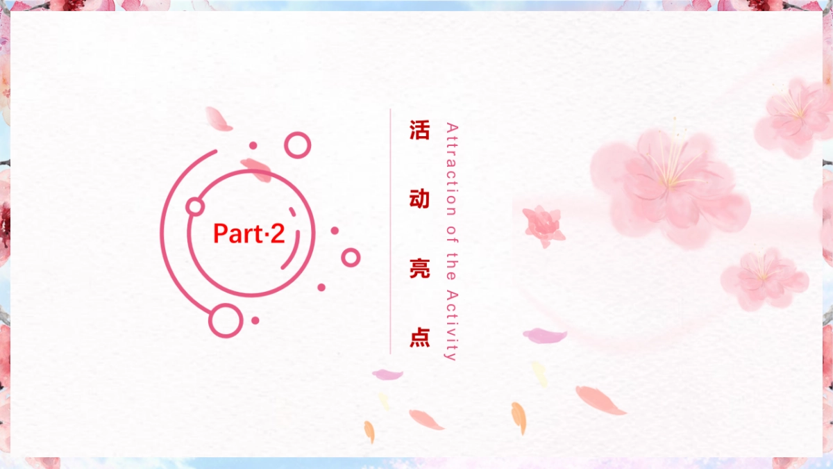 “美不过·醉花间”226.2019第二届百花乐园百花节活动策划方案_第6页