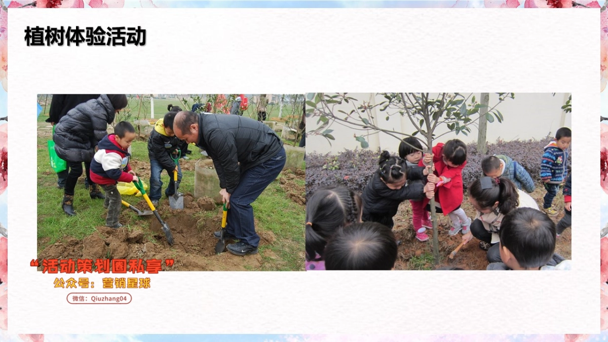 “美不过·醉花间”226.2019第二届百花乐园百花节活动策划方案_第8页