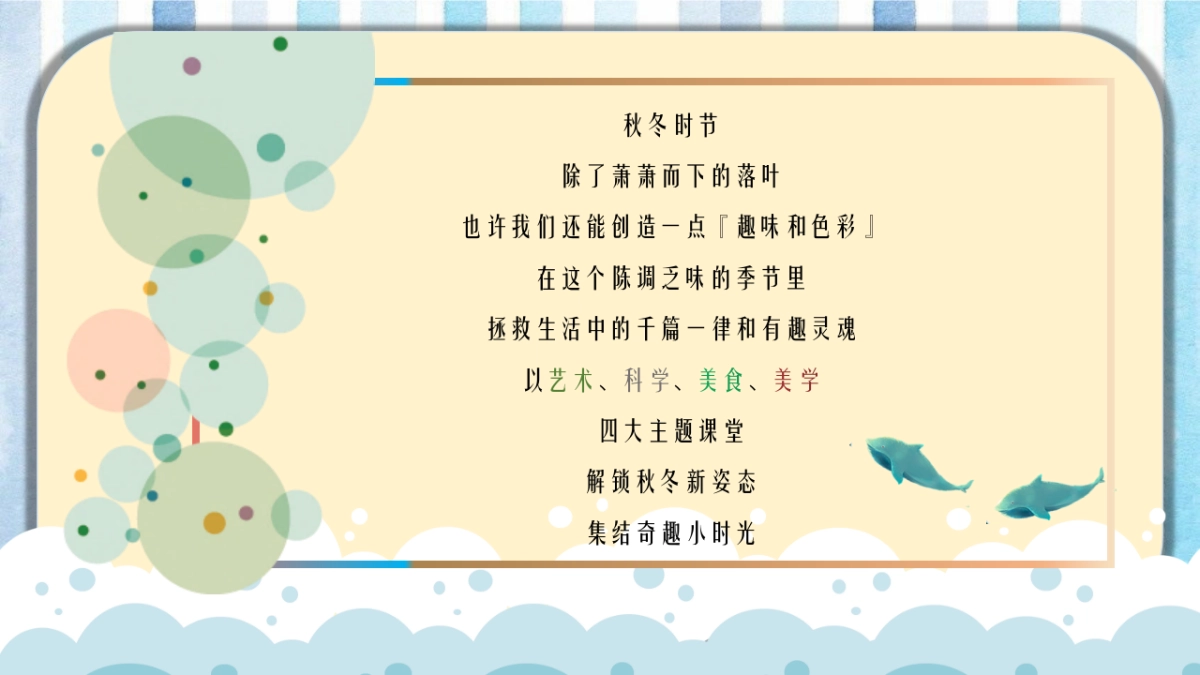 “无乐不作   FUN享时光”造趣·艺术时光周儿童主题系列暖场活动策划方案_第4页