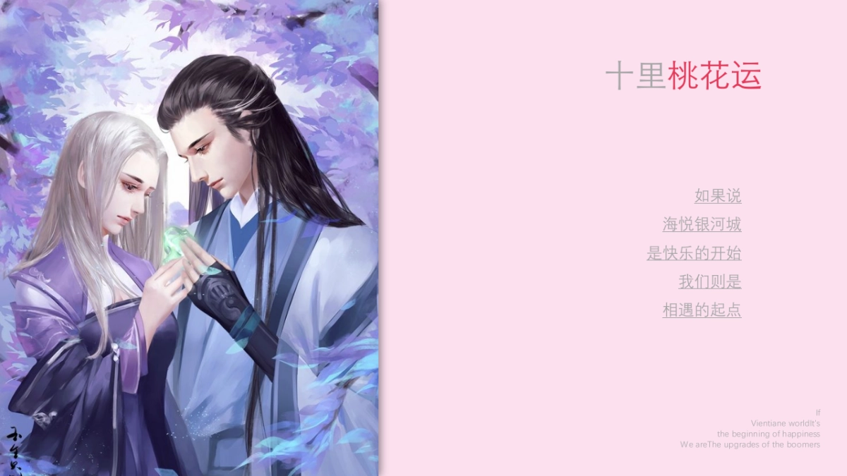 ”十里桃花”主题月商业综合体系列活动_第5页