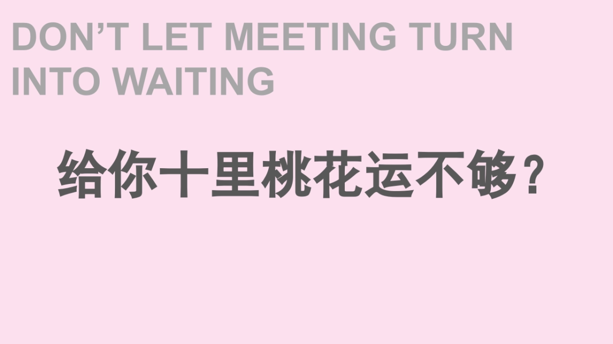 ”十里桃花”主题月商业综合体系列活动_第8页