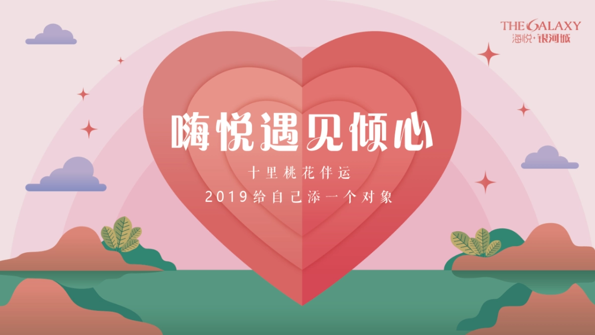 ”十里桃花”主题月商业综合体系列活动_第9页