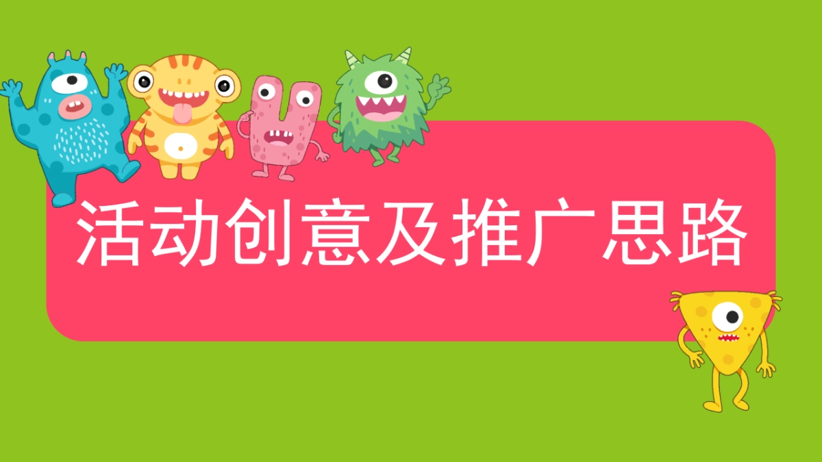 《MONSTER LAND怪物乐园》活动策划方案_第2页