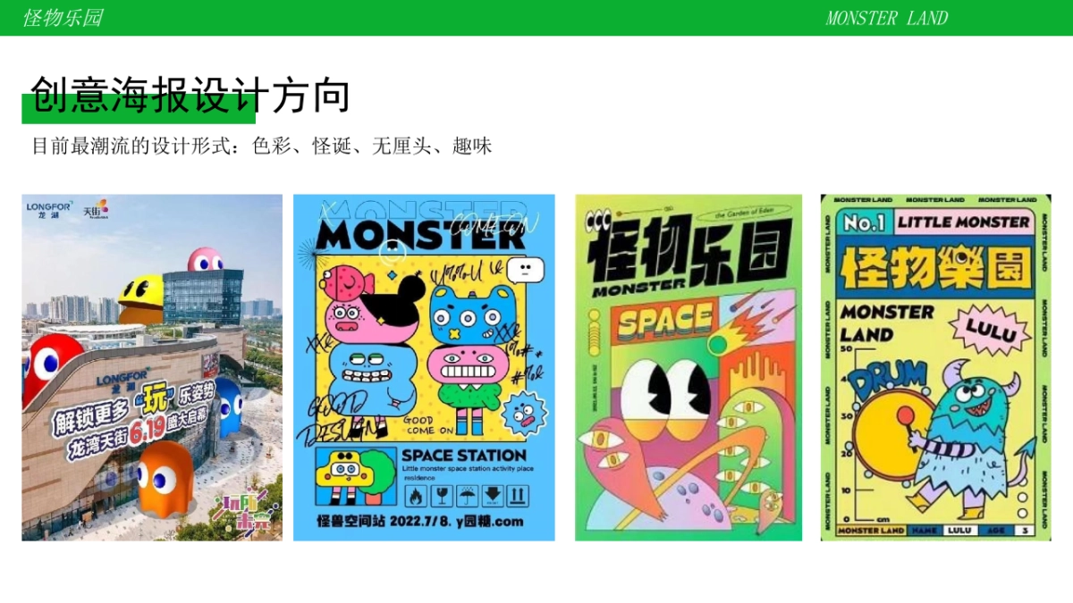 《MONSTER LAND怪物乐园》活动策划方案_第6页